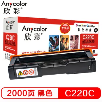 欣彩（Anycolor）SP C220墨粉盒（专业版）AR-C220K黑色 适用理光 C240DN 220N 222DN 220S 221SF 彩色打印机